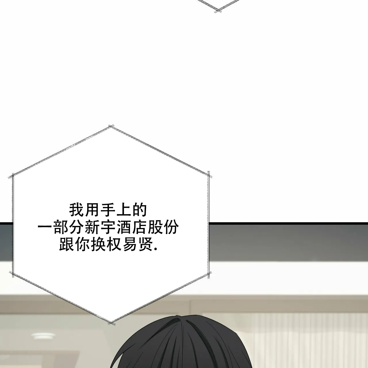 《隐形轨迹》第41话 第14页