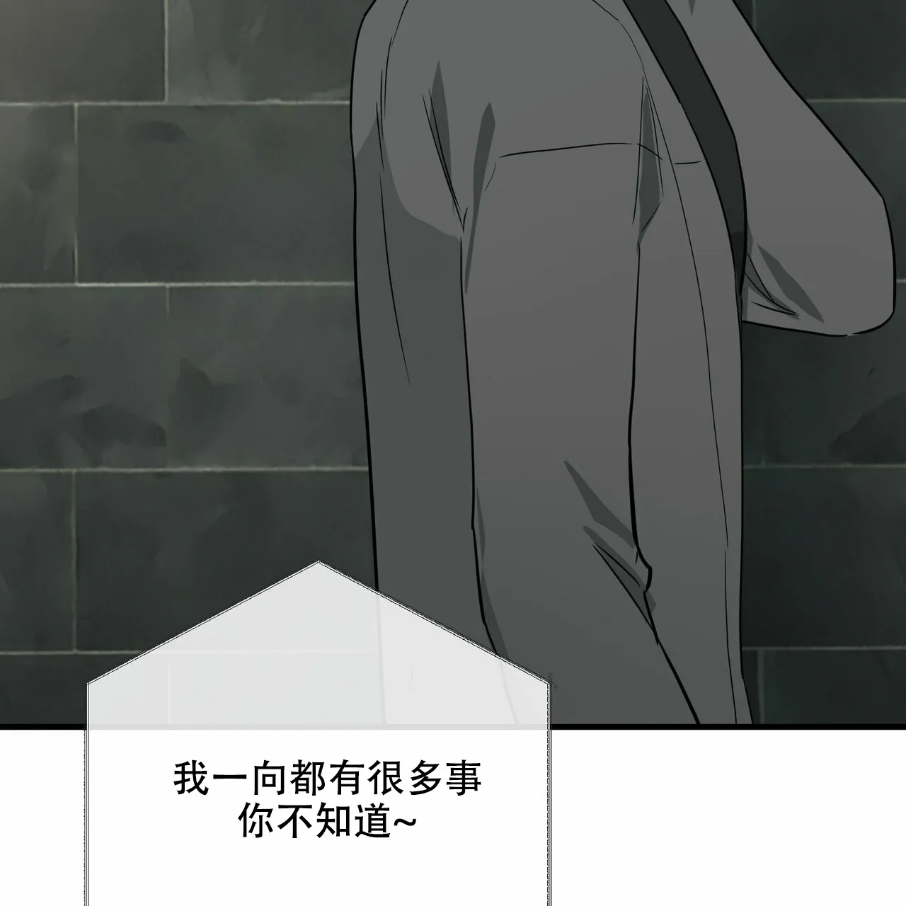 《隐形轨迹》第41话 第30页
