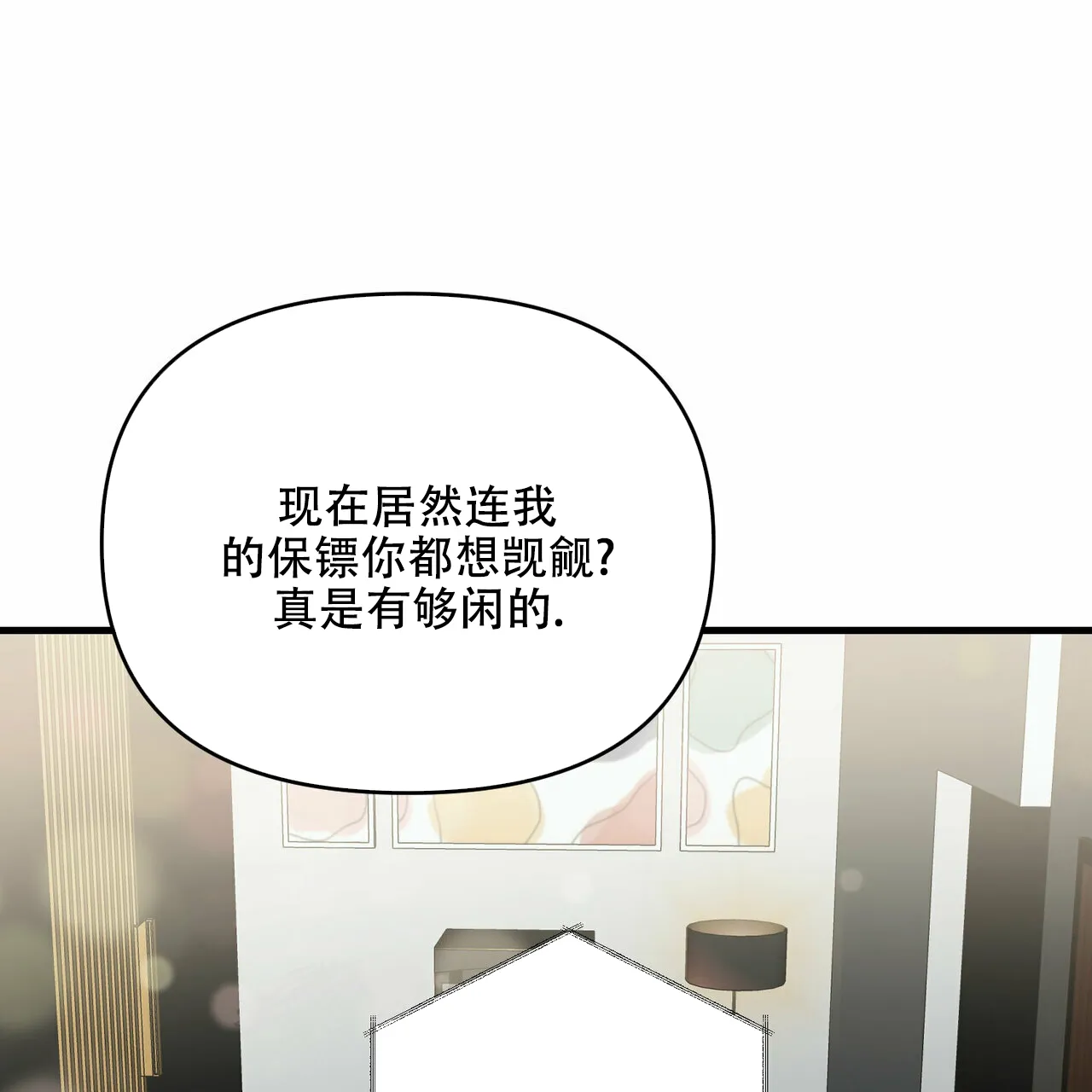 《隐形轨迹》第41话 第5页