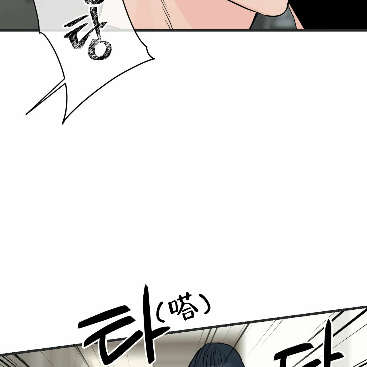 《隐形轨迹》第41话 第33页