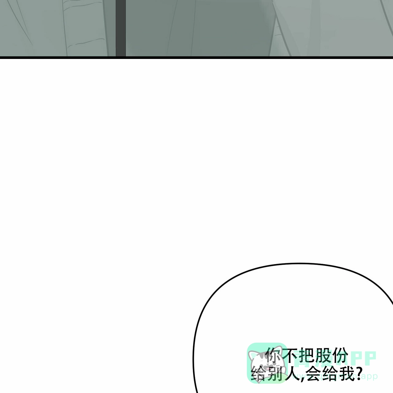 《隐形轨迹》第41话 第16页