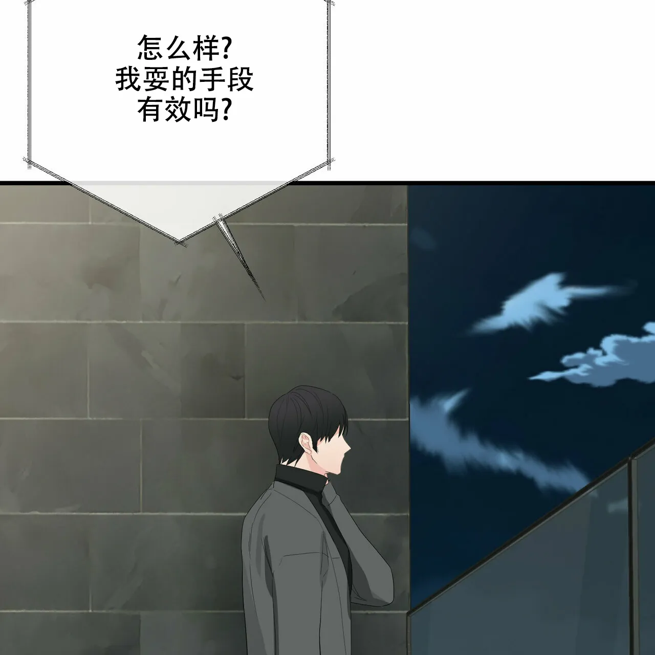 《隐形轨迹》第41话 第2页