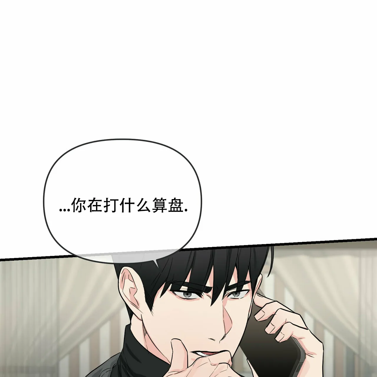 《隐形轨迹》第41话 第24页