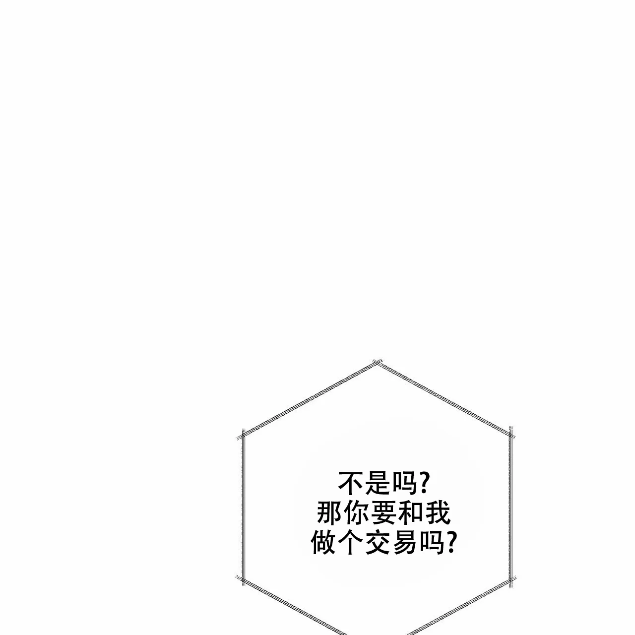 《隐形轨迹》第41话 第13页