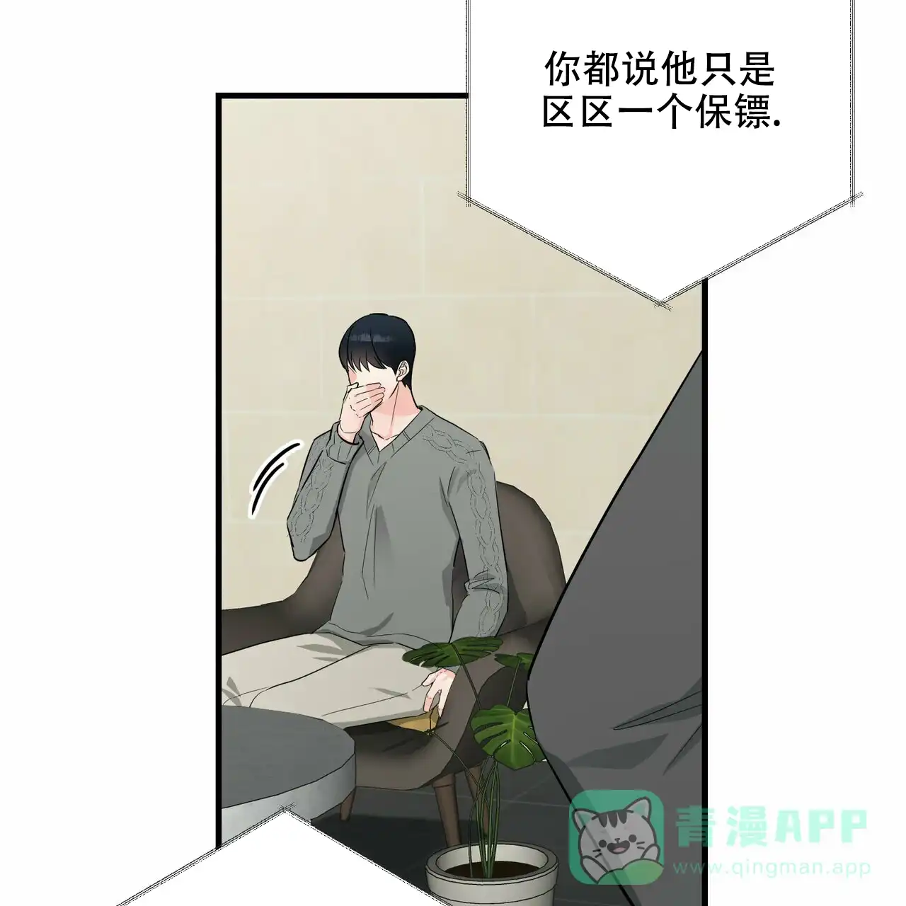 《隐形轨迹》第41话 第26页