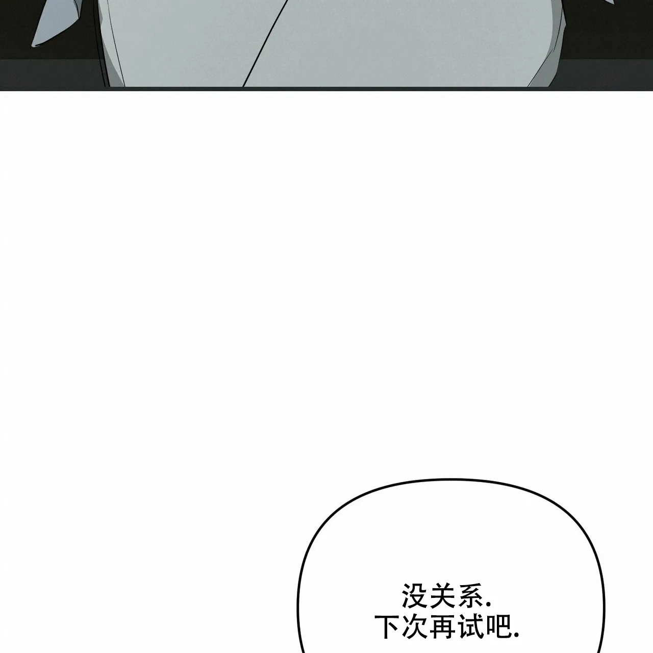 《隐形轨迹》第41话 第43页