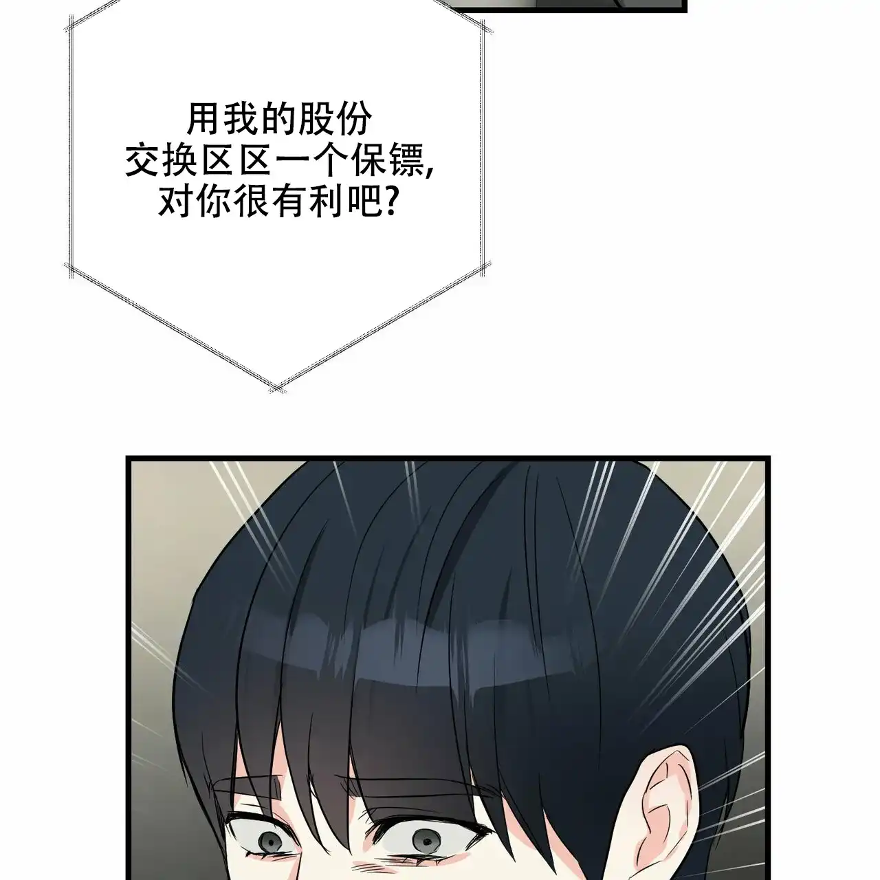 《隐形轨迹》第41话 第27页