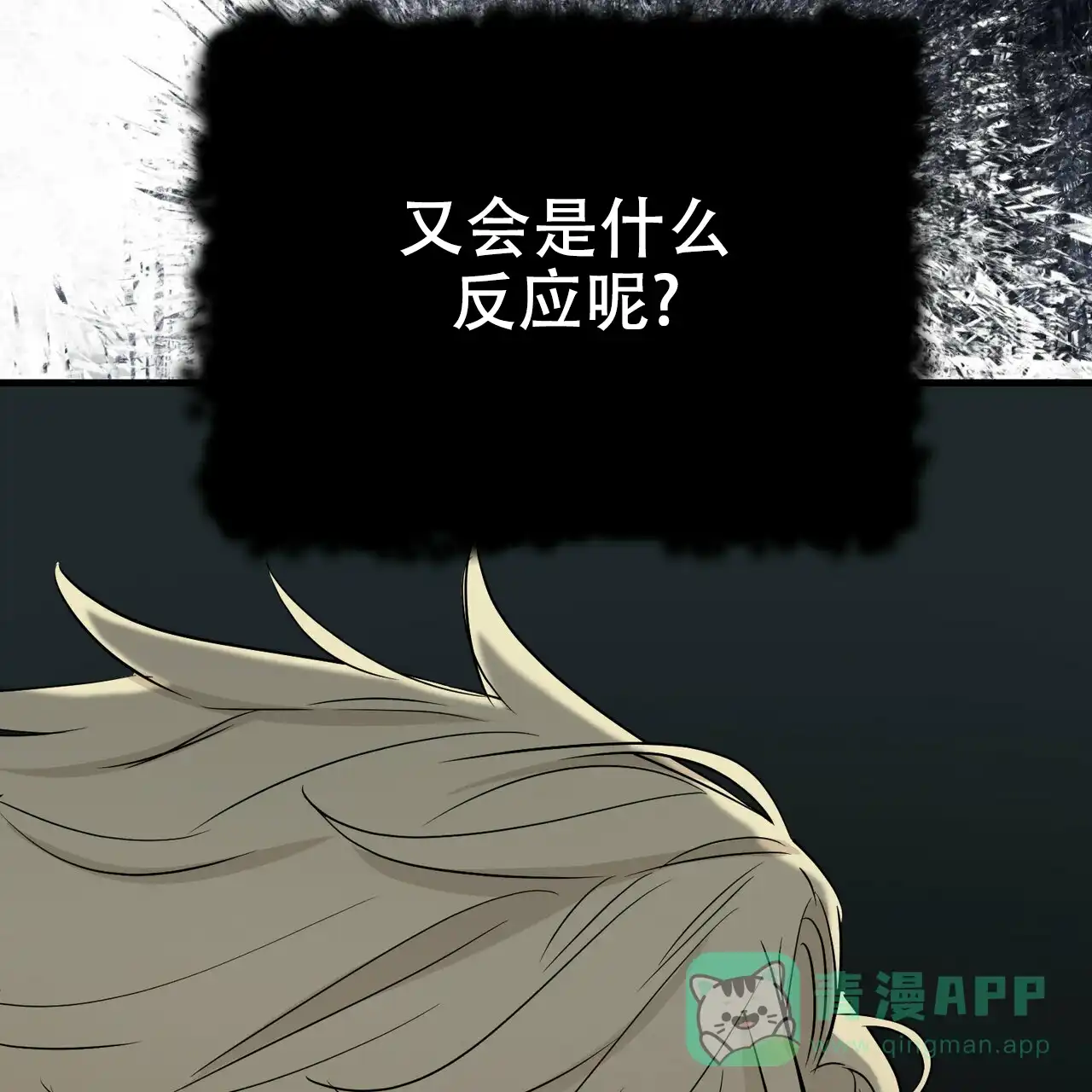 《隐形轨迹》第41话 第56页