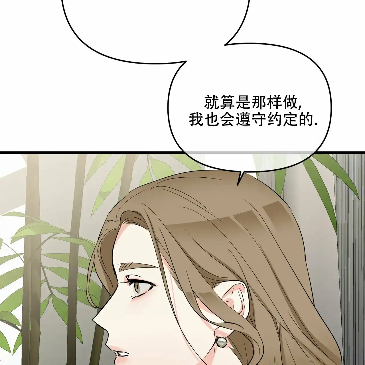 《隐形轨迹》第41话 第48页