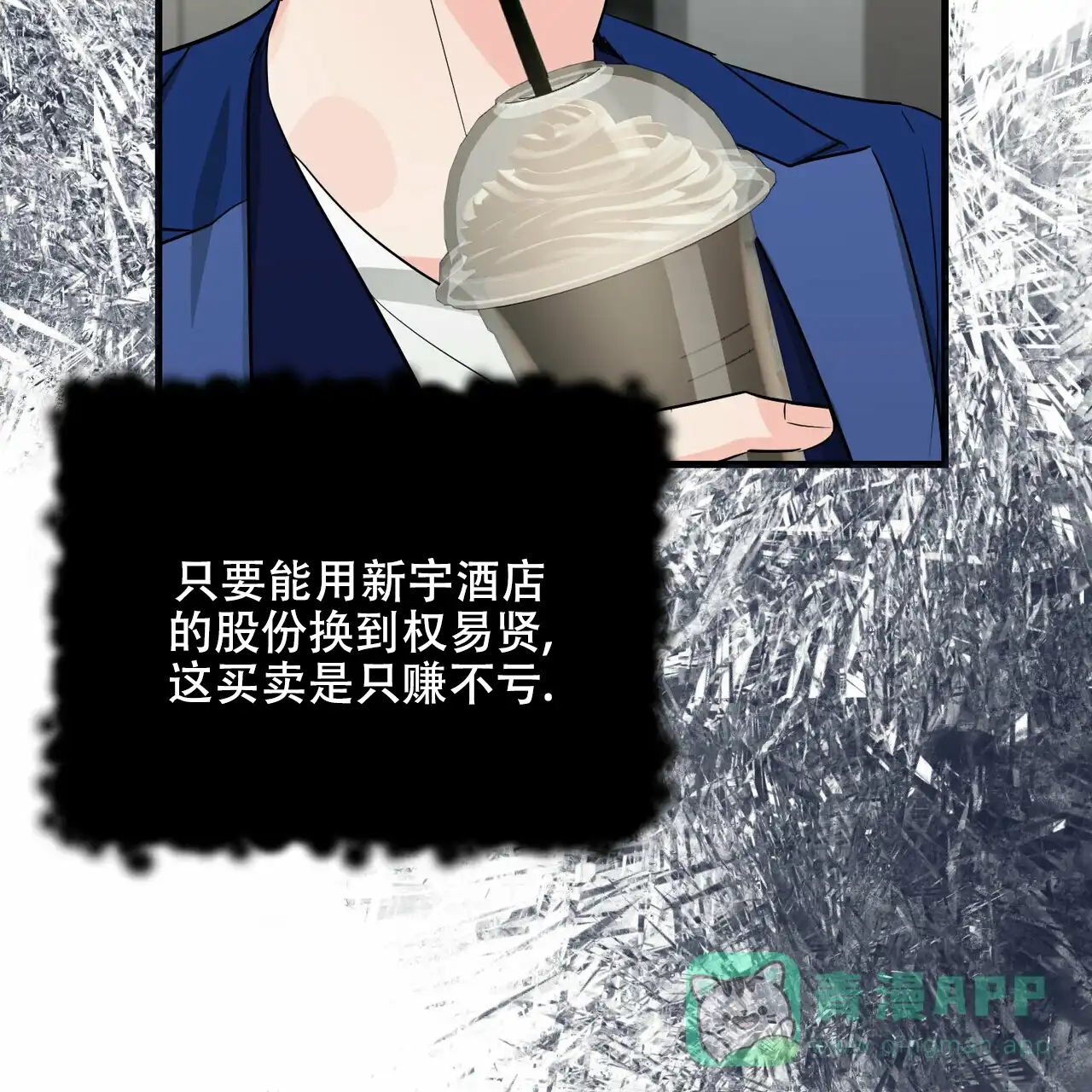 《隐形轨迹》第41话 第51页