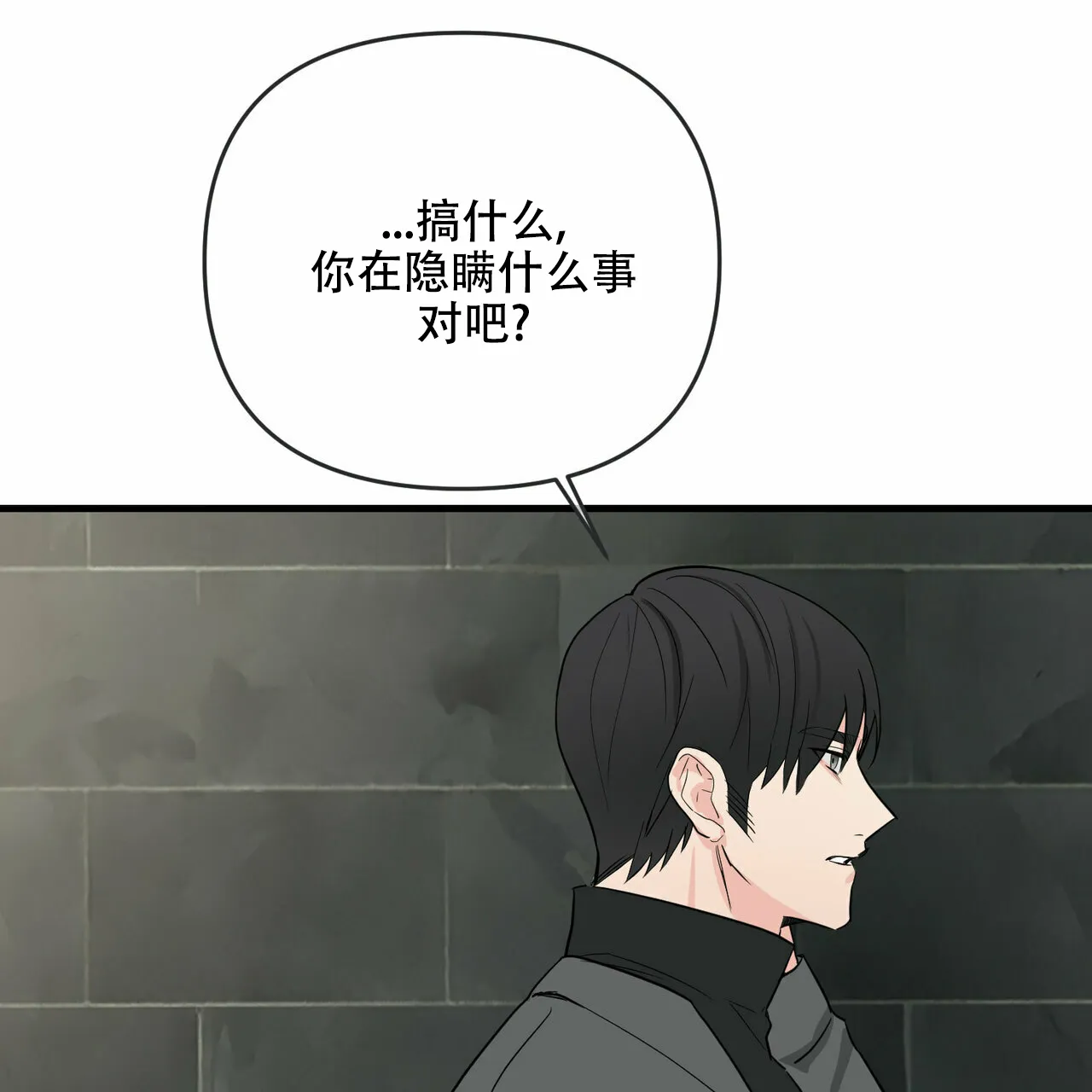 《隐形轨迹》第41话 第29页