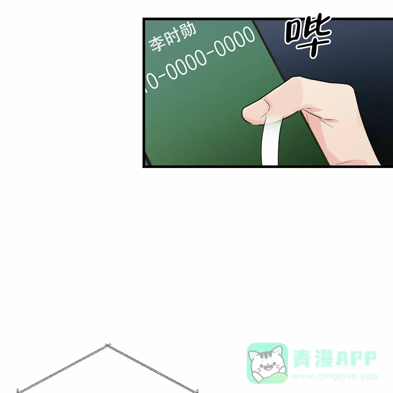 《隐形轨迹》第41话 第1页