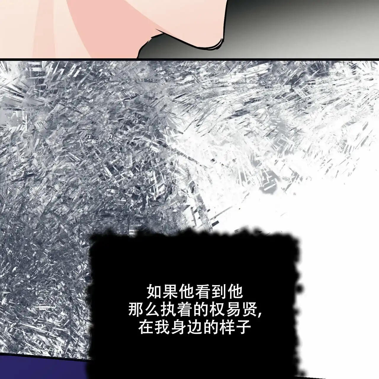 《隐形轨迹》第41话 第53页