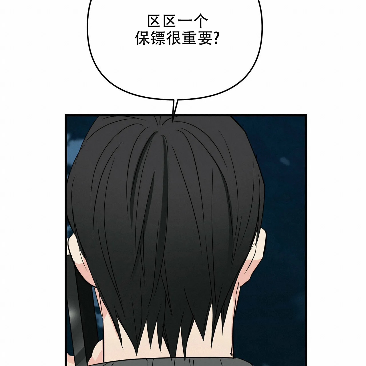 《隐形轨迹》第41话 第7页