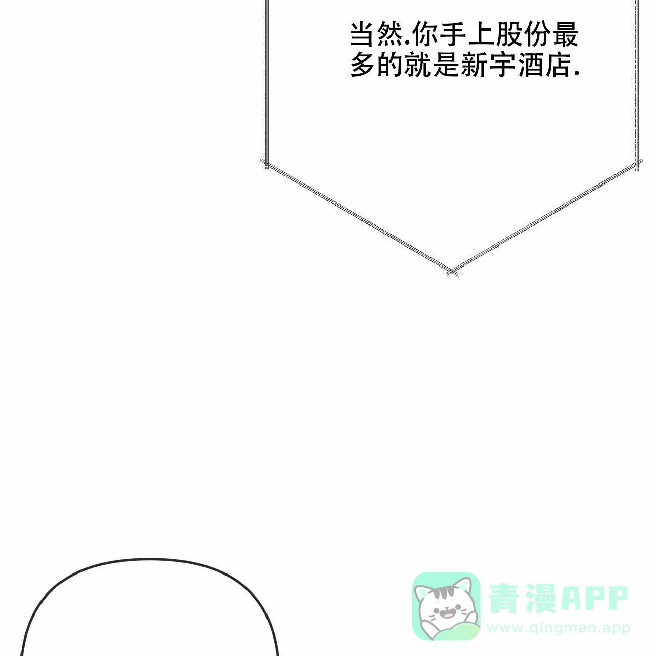 《隐形轨迹》第41话 第21页