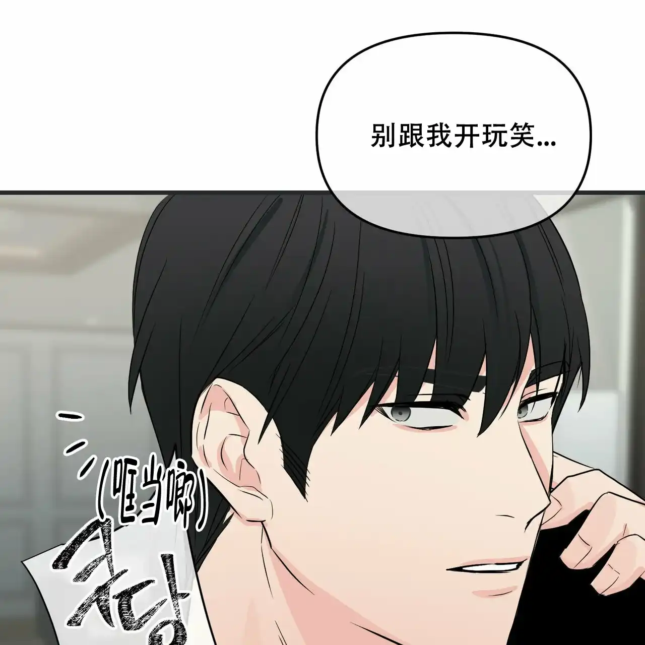 《隐形轨迹》第41话 第32页