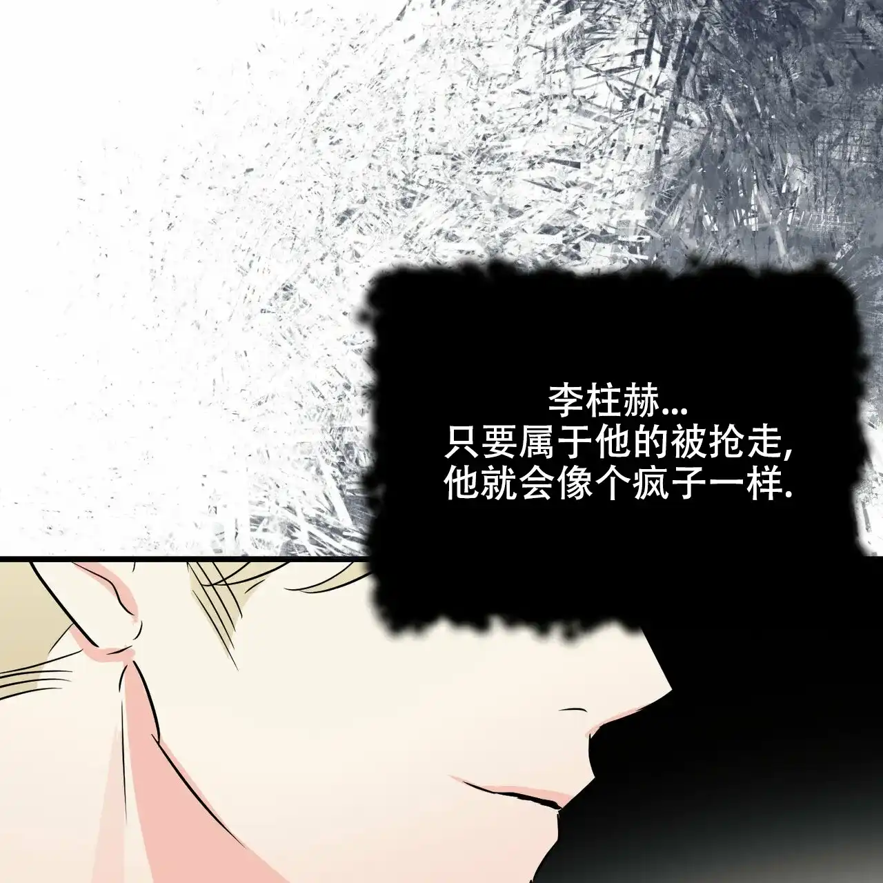 《隐形轨迹》第41话 第52页