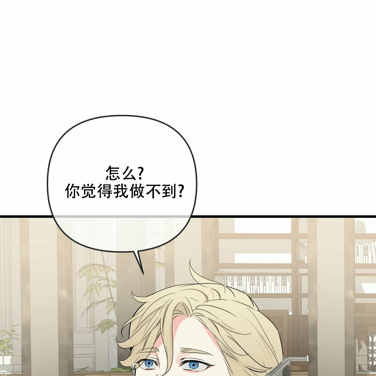 《隐形轨迹》第41话 第19页