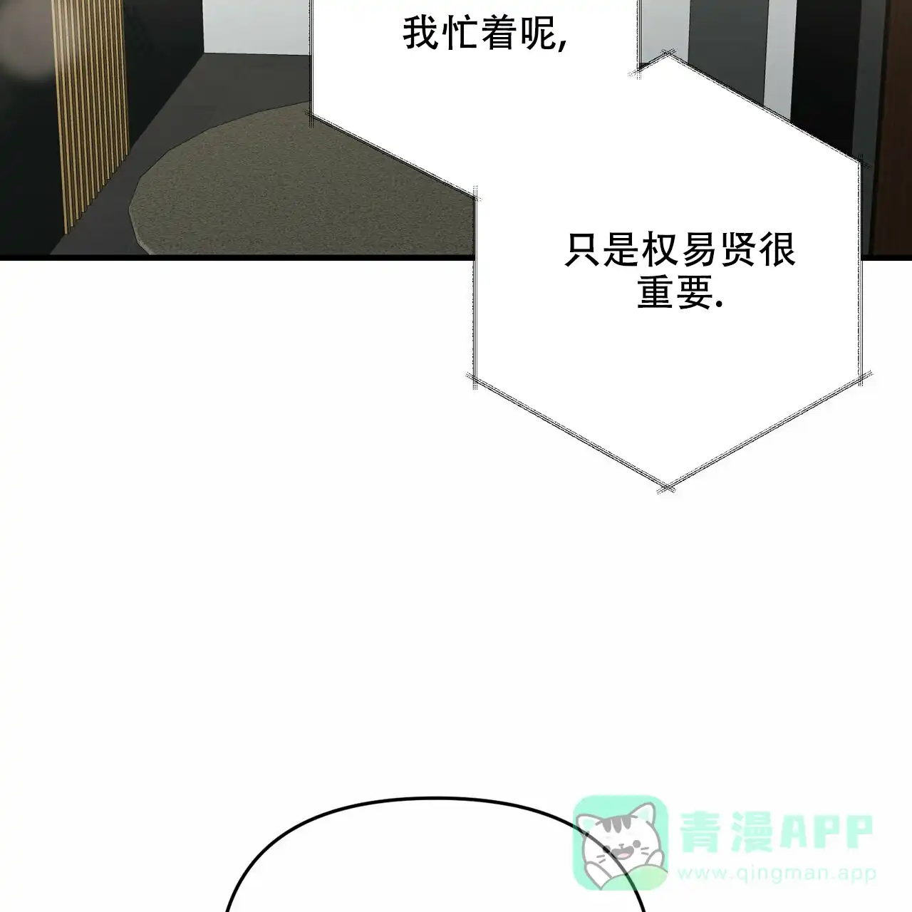 《隐形轨迹》第41话 第6页