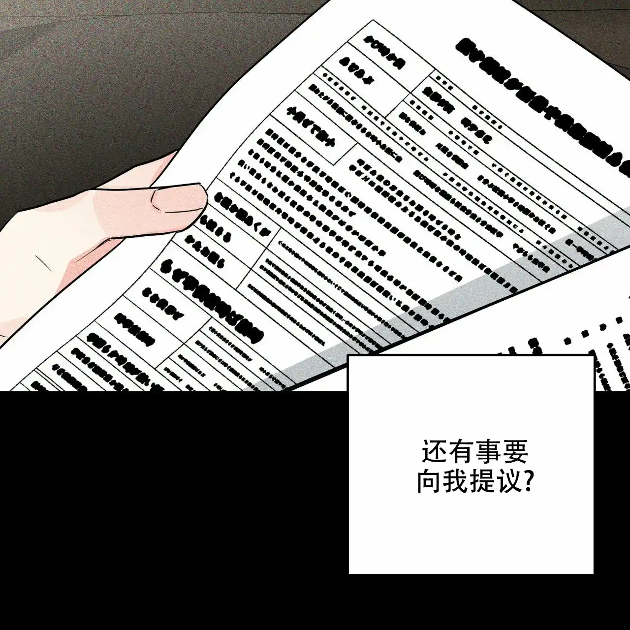 《隐形轨迹》第42话 第24页