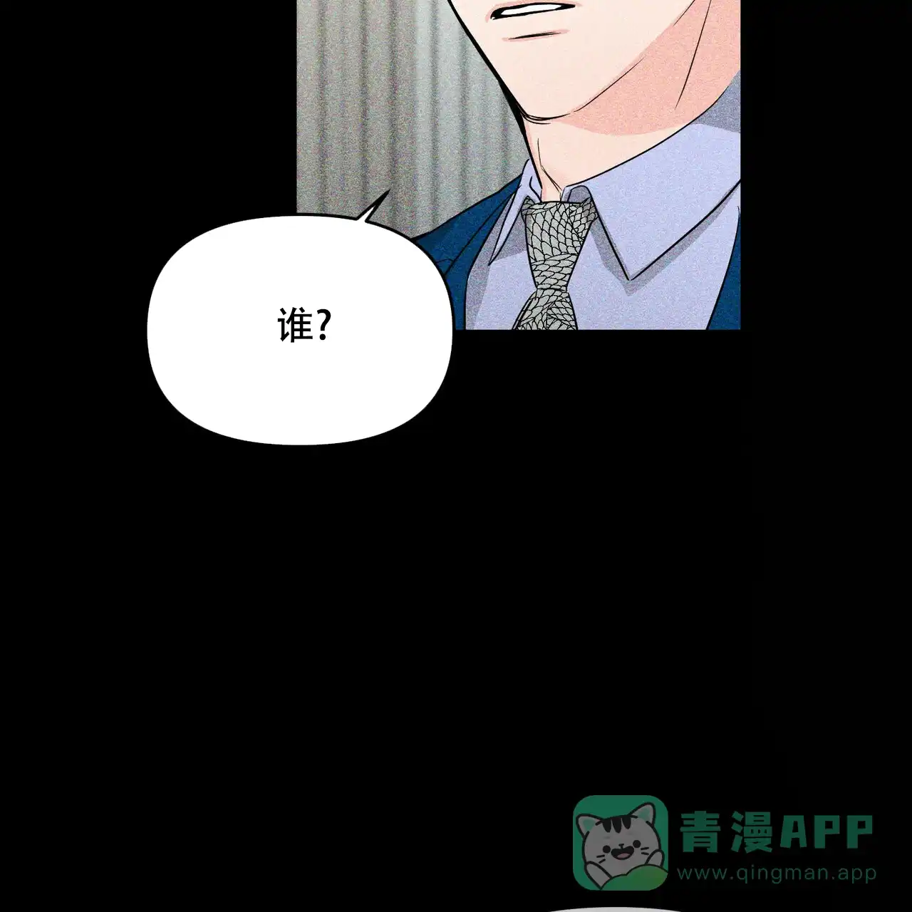 《隐形轨迹》第42话 第11页