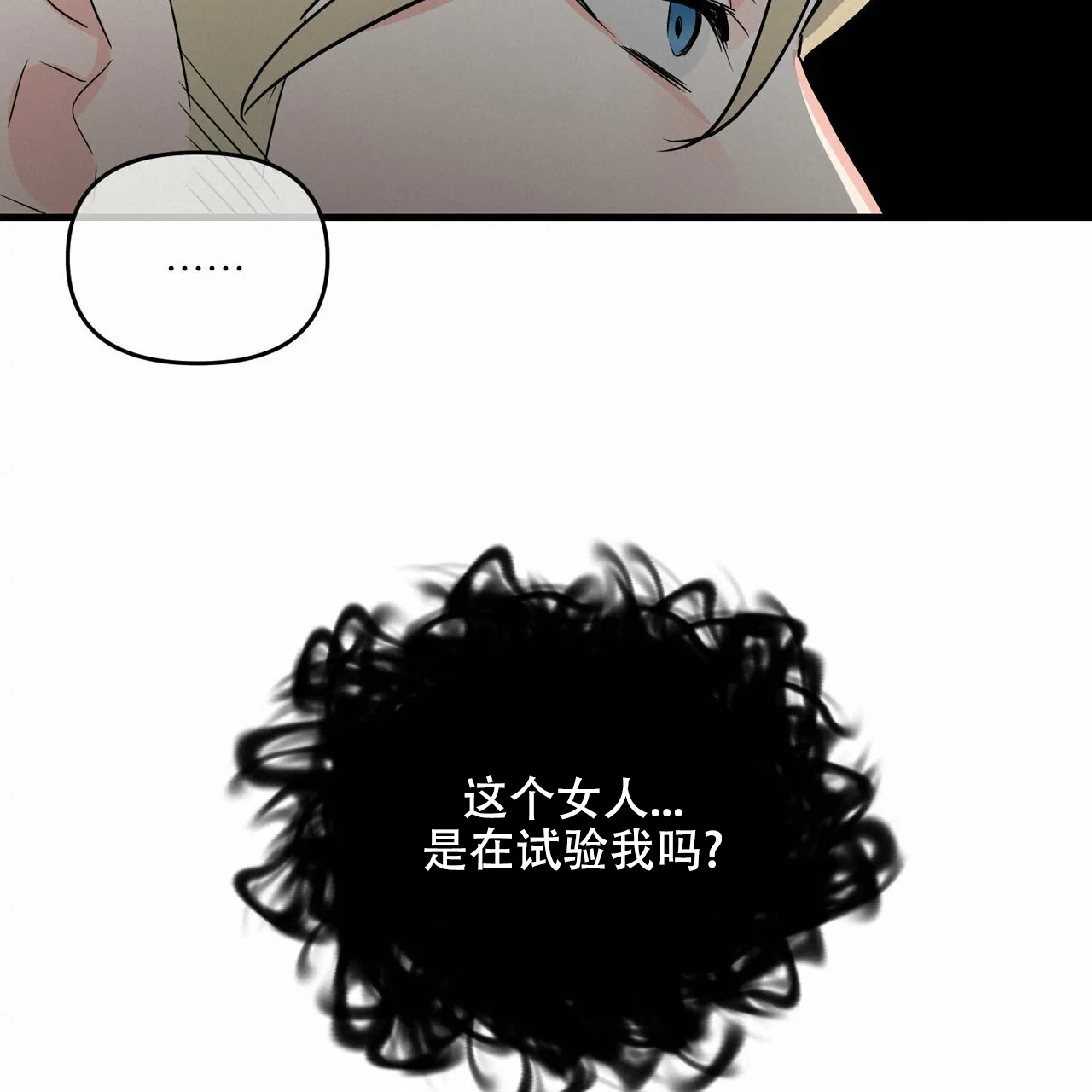 《隐形轨迹》第42话 第52页