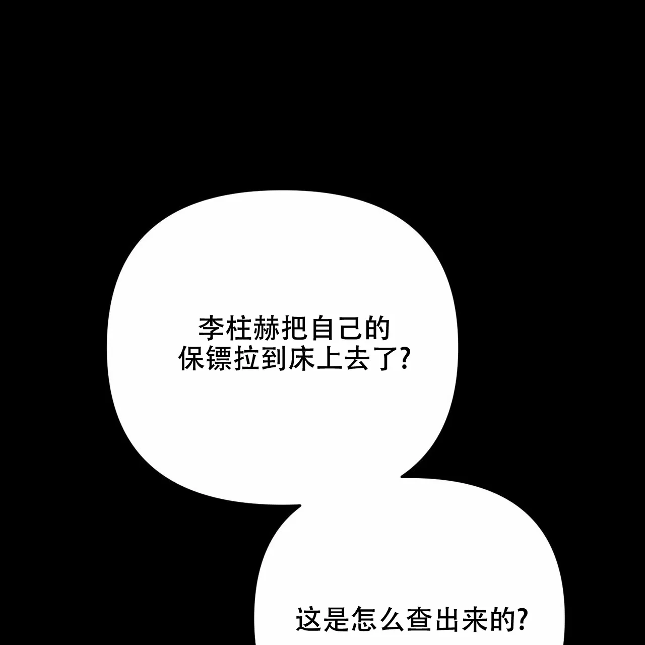 《隐形轨迹》第42话 第29页