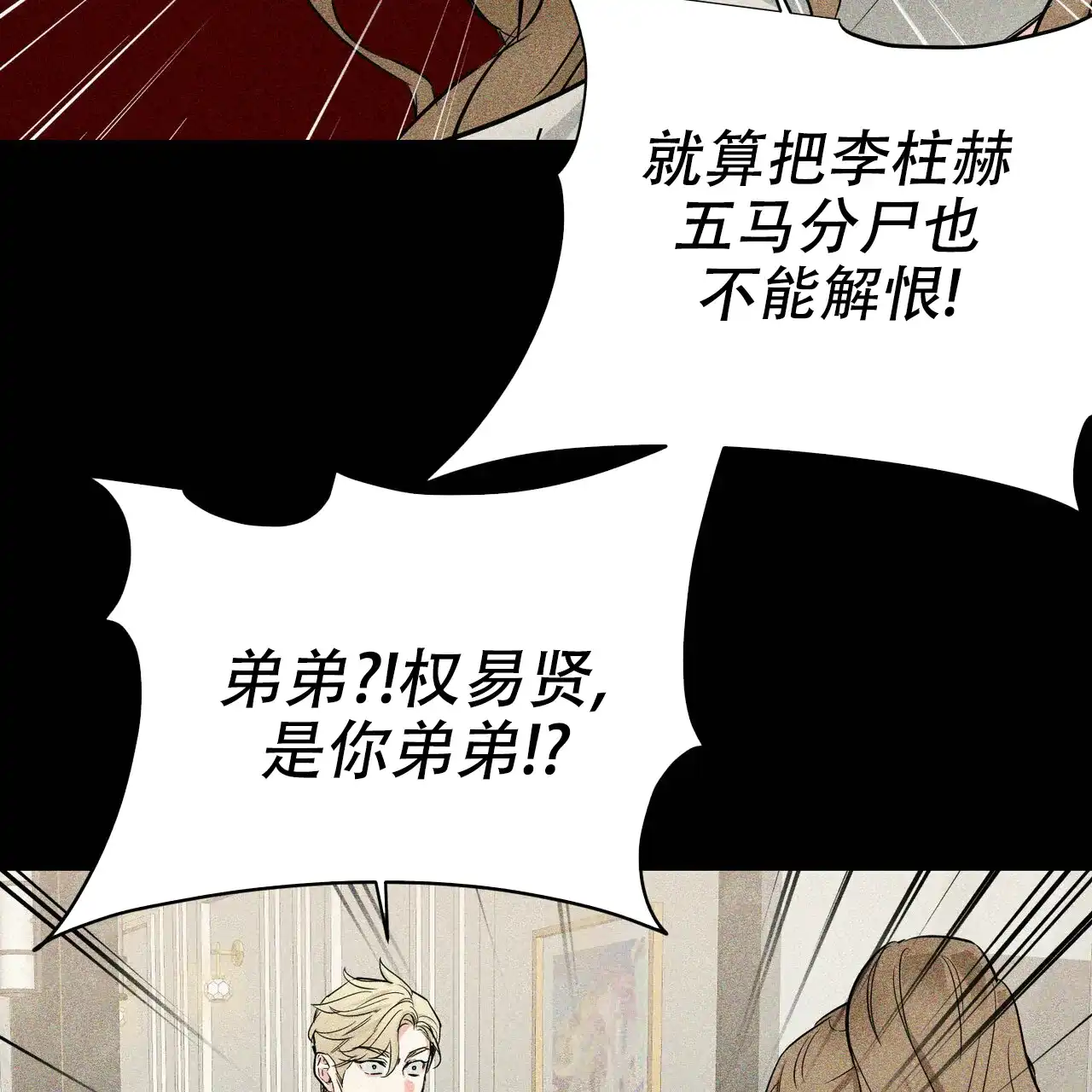 《隐形轨迹》第42话 第34页