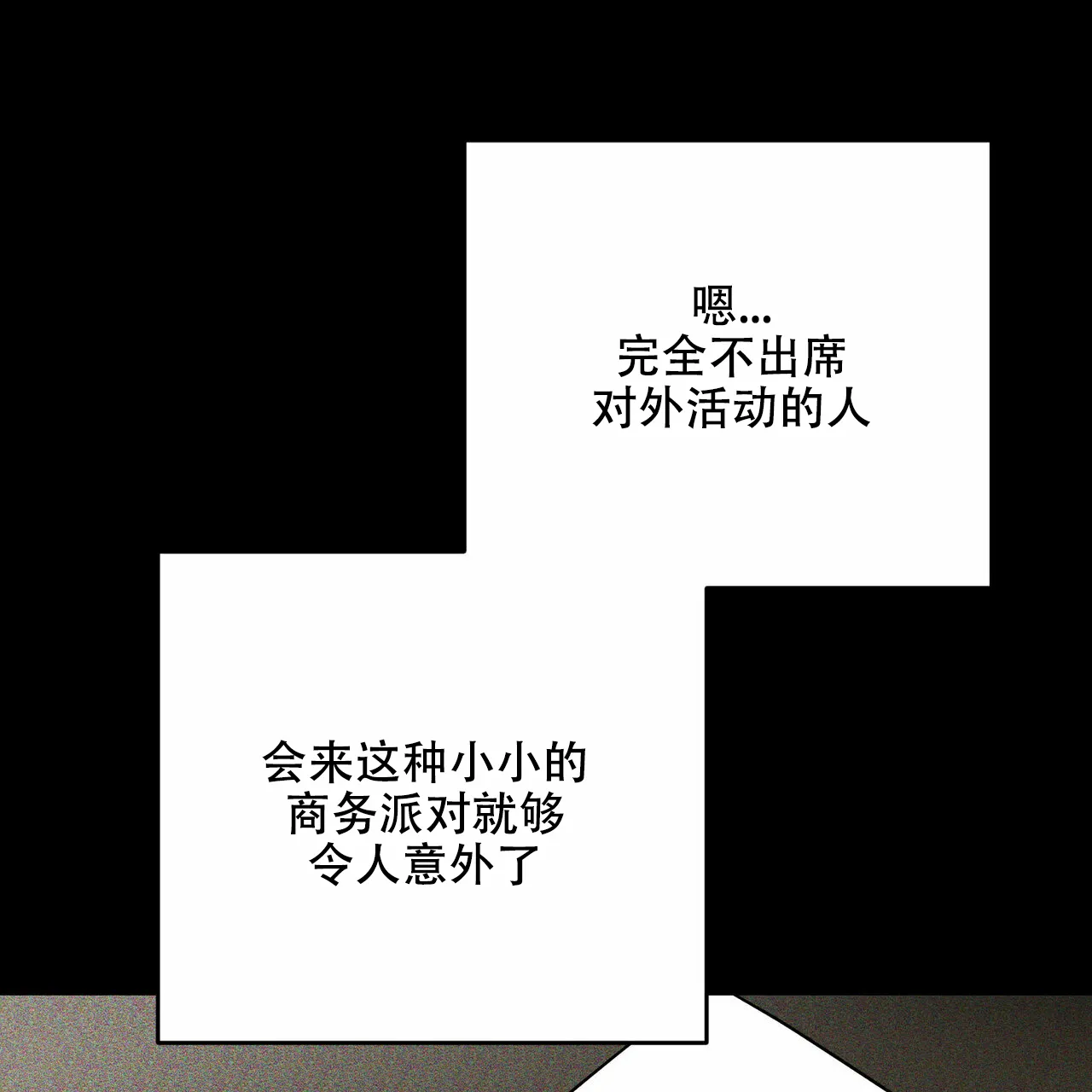 《隐形轨迹》第42话 第23页