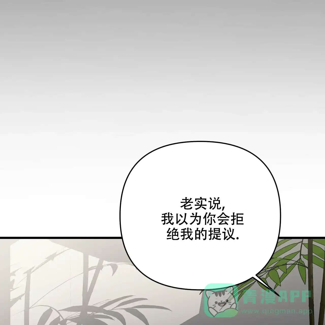 《隐形轨迹》第42话 第46页