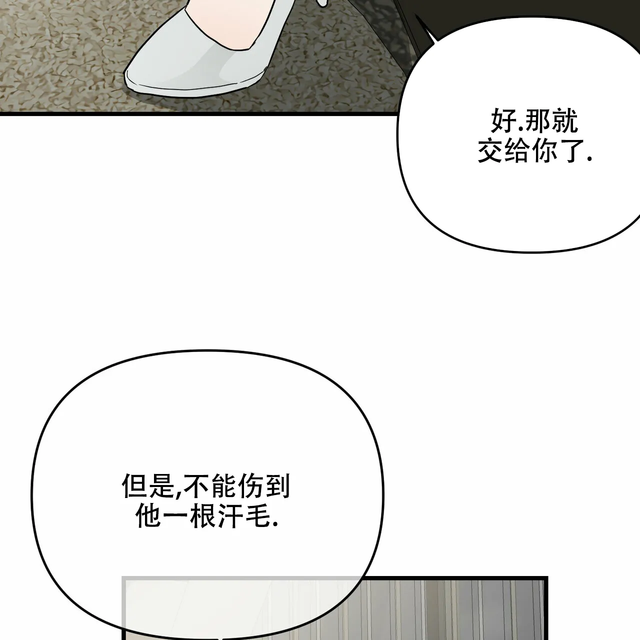 《隐形轨迹》第42话 第55页