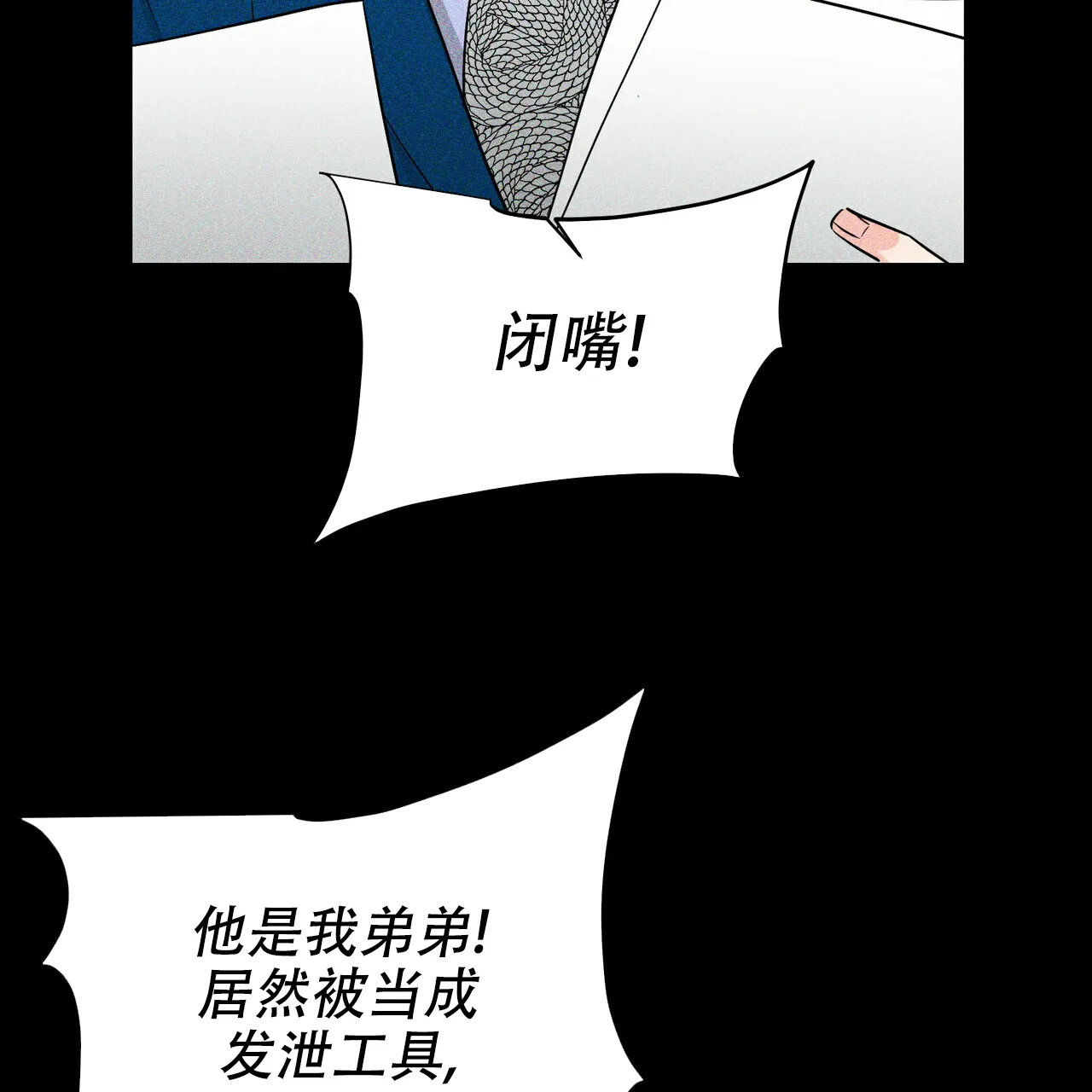 《隐形轨迹》第42话 第32页