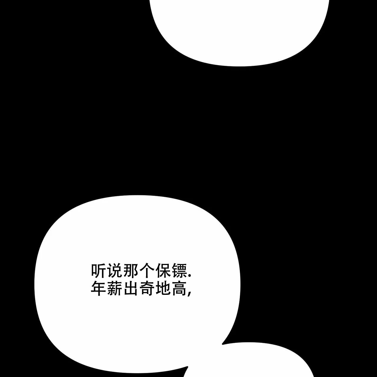 《隐形轨迹》第42话 第30页
