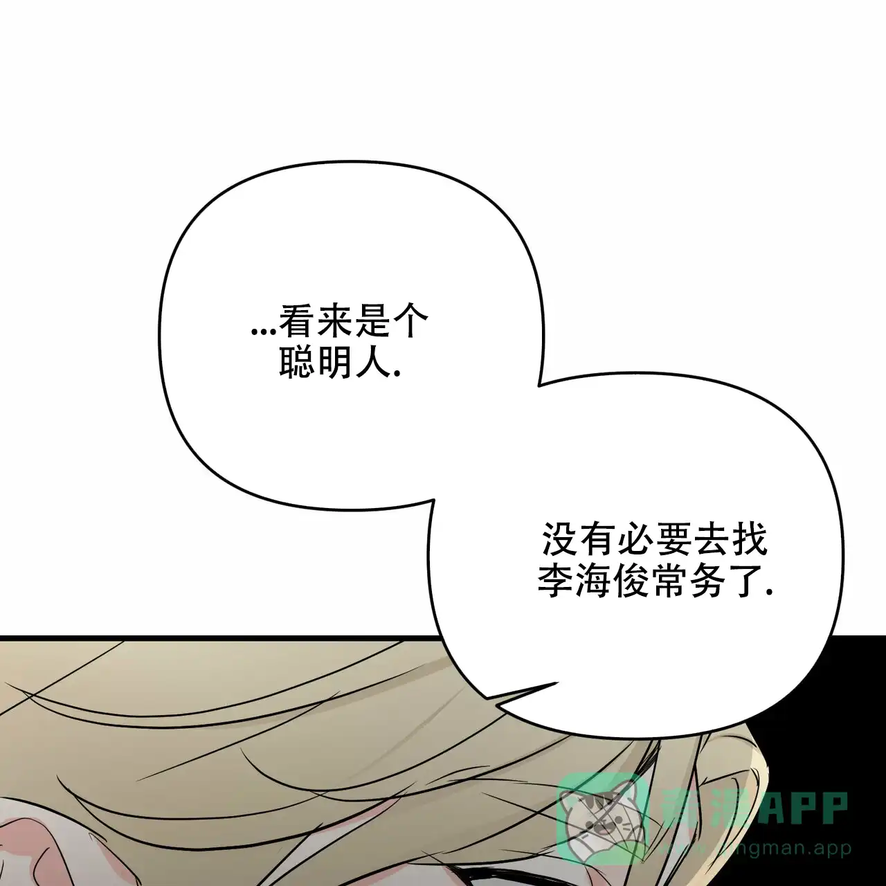 《隐形轨迹》第42话 第51页