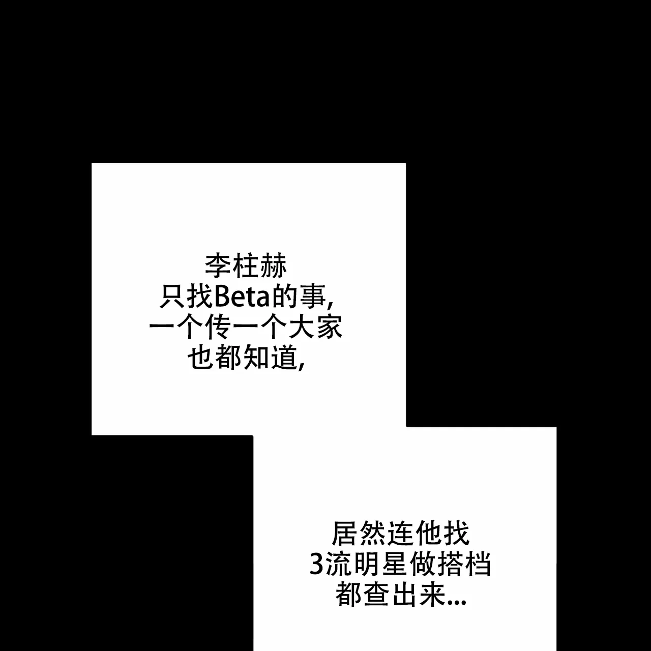 《隐形轨迹》第42话 第27页