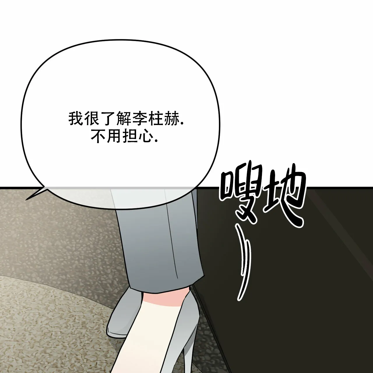 《隐形轨迹》第42话 第54页