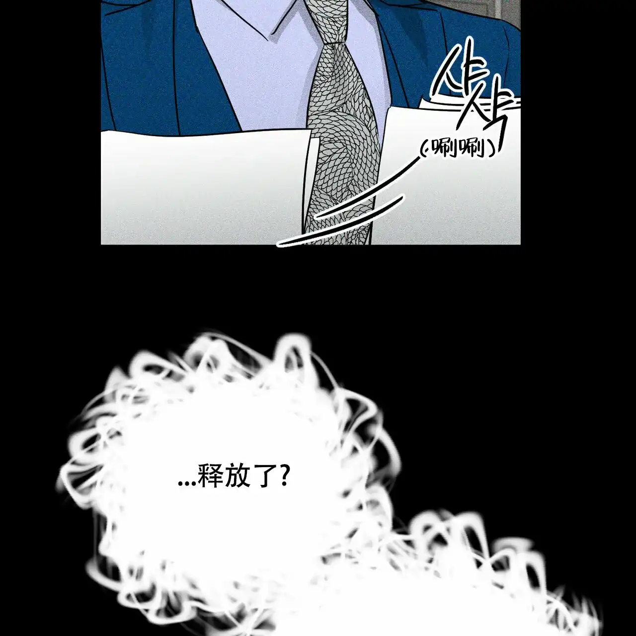 《隐形轨迹》第42话 第37页