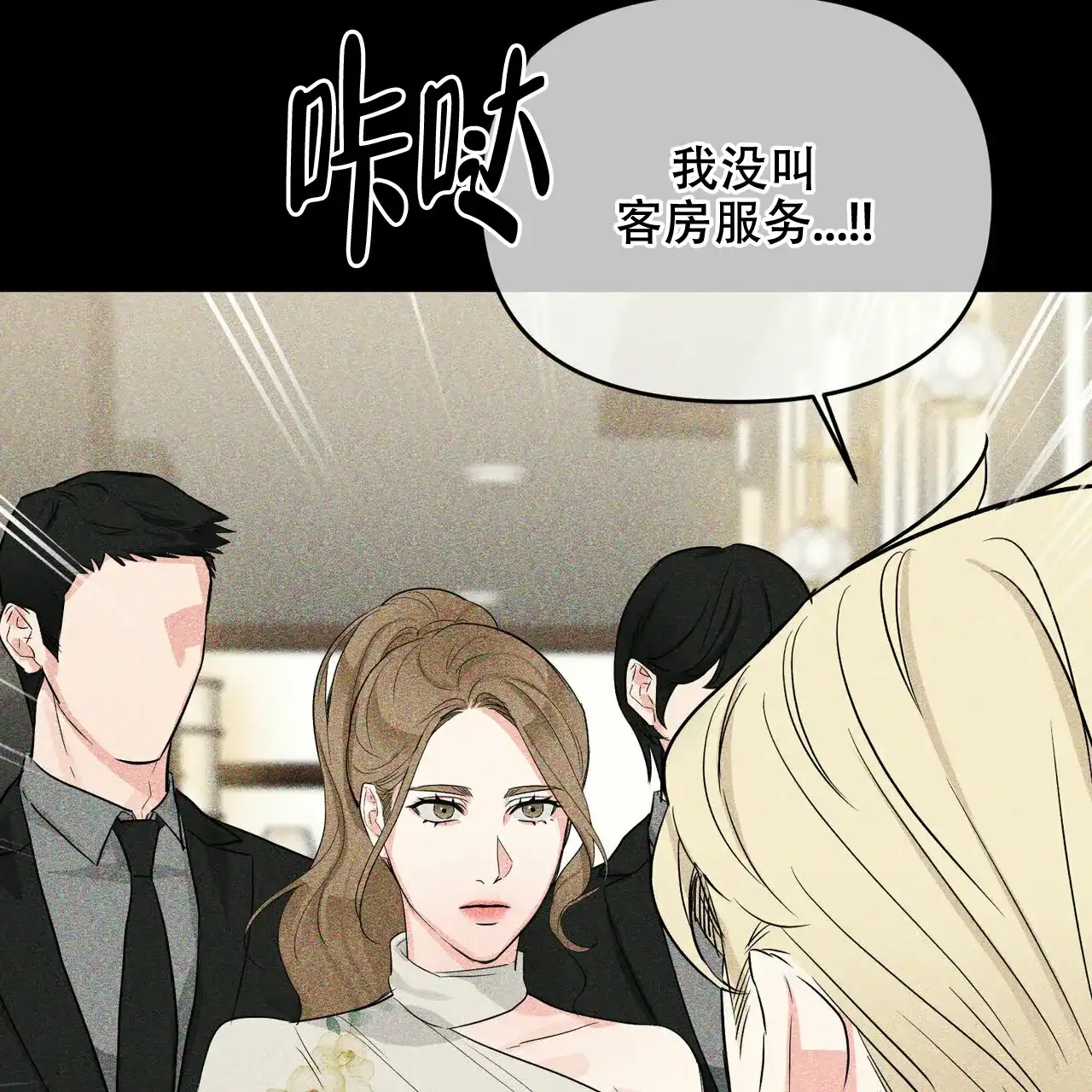 《隐形轨迹》第42话 第12页