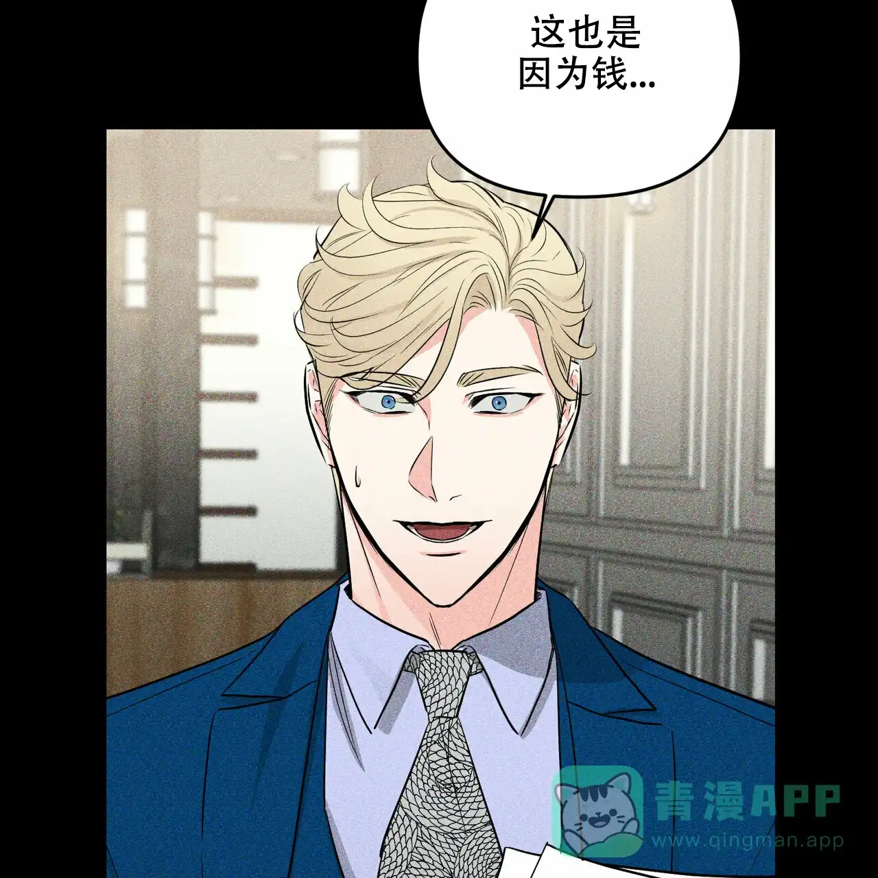 《隐形轨迹》第42话 第31页