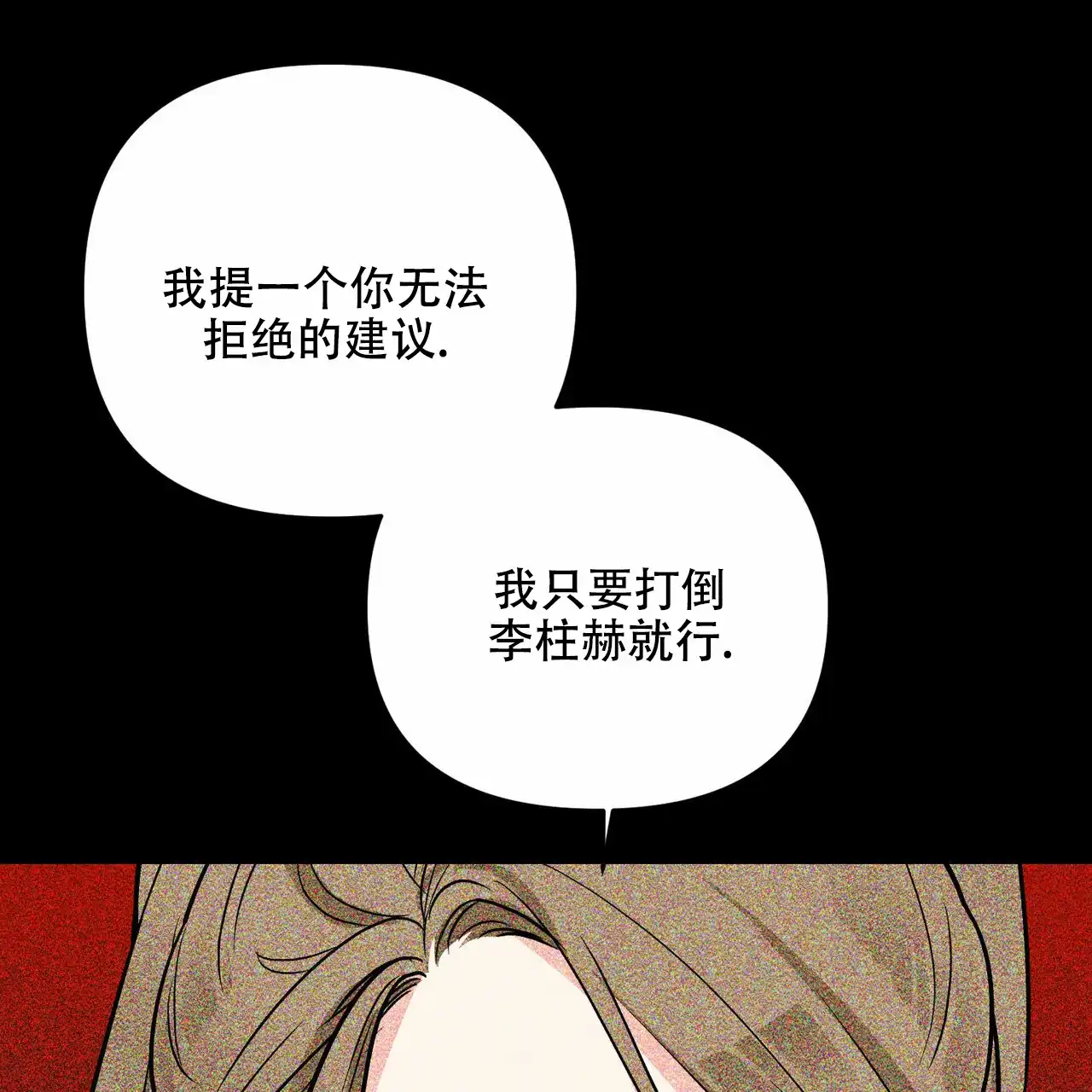 《隐形轨迹》第42话 第40页