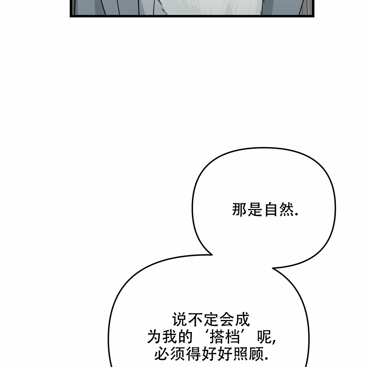 《隐形轨迹》第42话 第57页