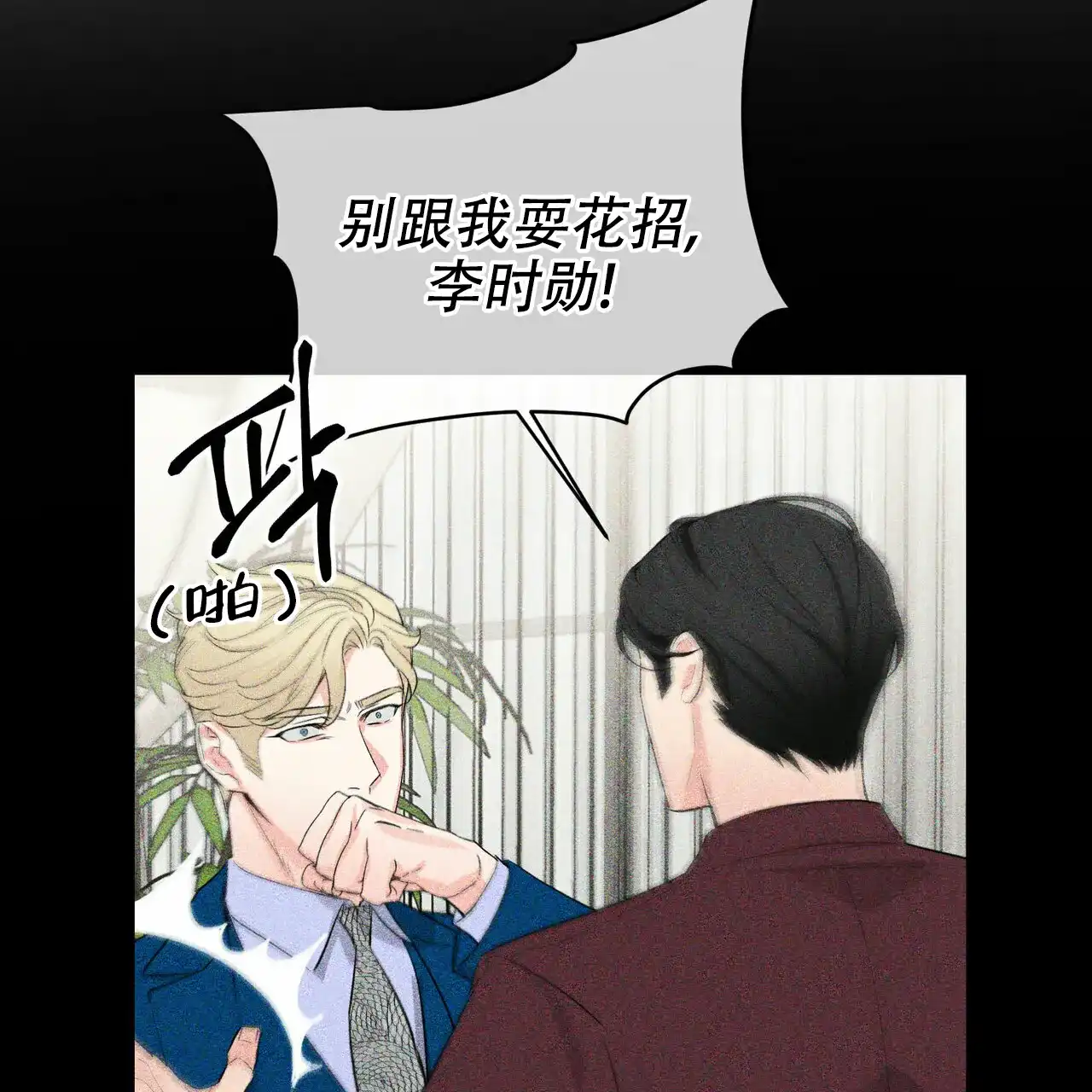 《隐形轨迹》第42话 第2页