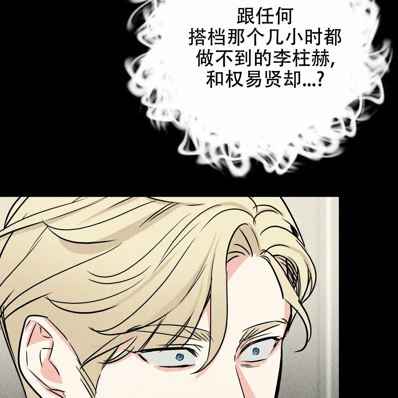 《隐形轨迹》第42话 第38页