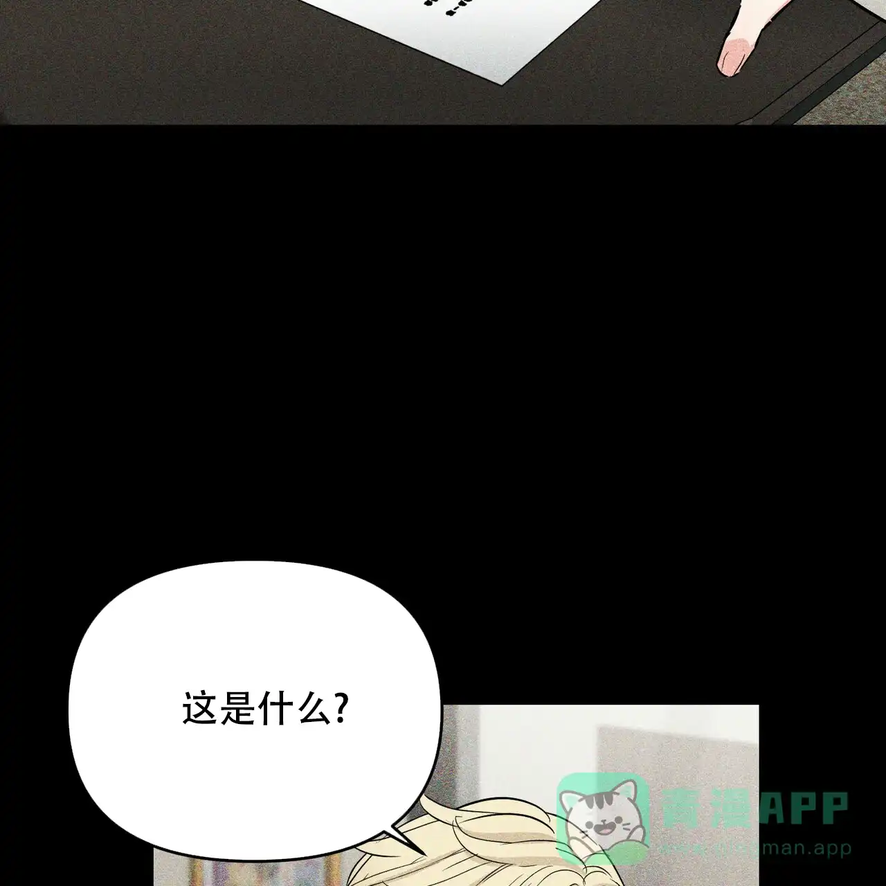 《隐形轨迹》第42话 第21页