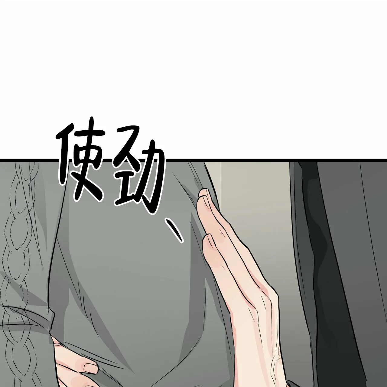 《隐形轨迹》第43话 第20页