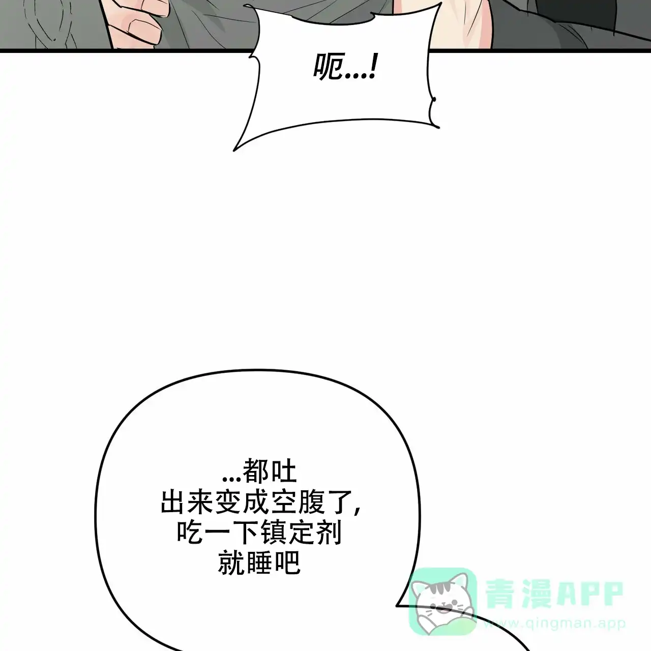 《隐形轨迹》第43话 第21页