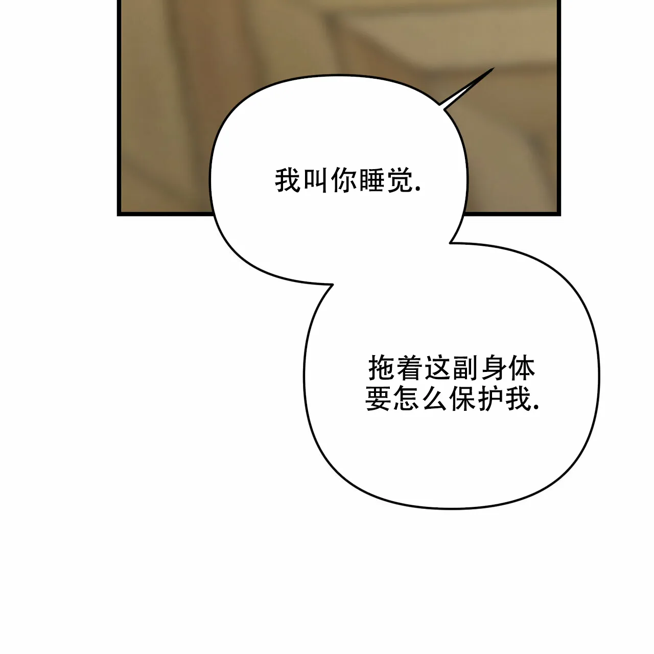 《隐形轨迹》第43话 第25页