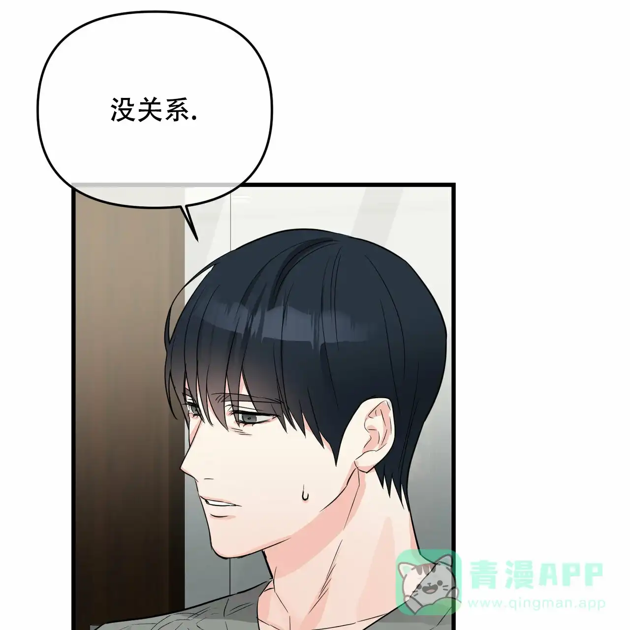 《隐形轨迹》第43话 第26页