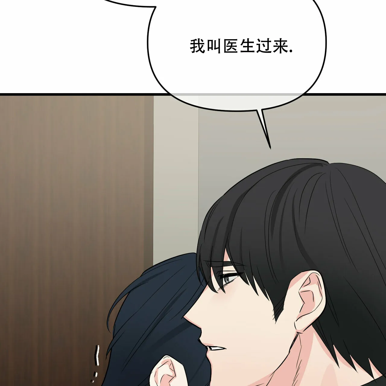 《隐形轨迹》第43话 第22页