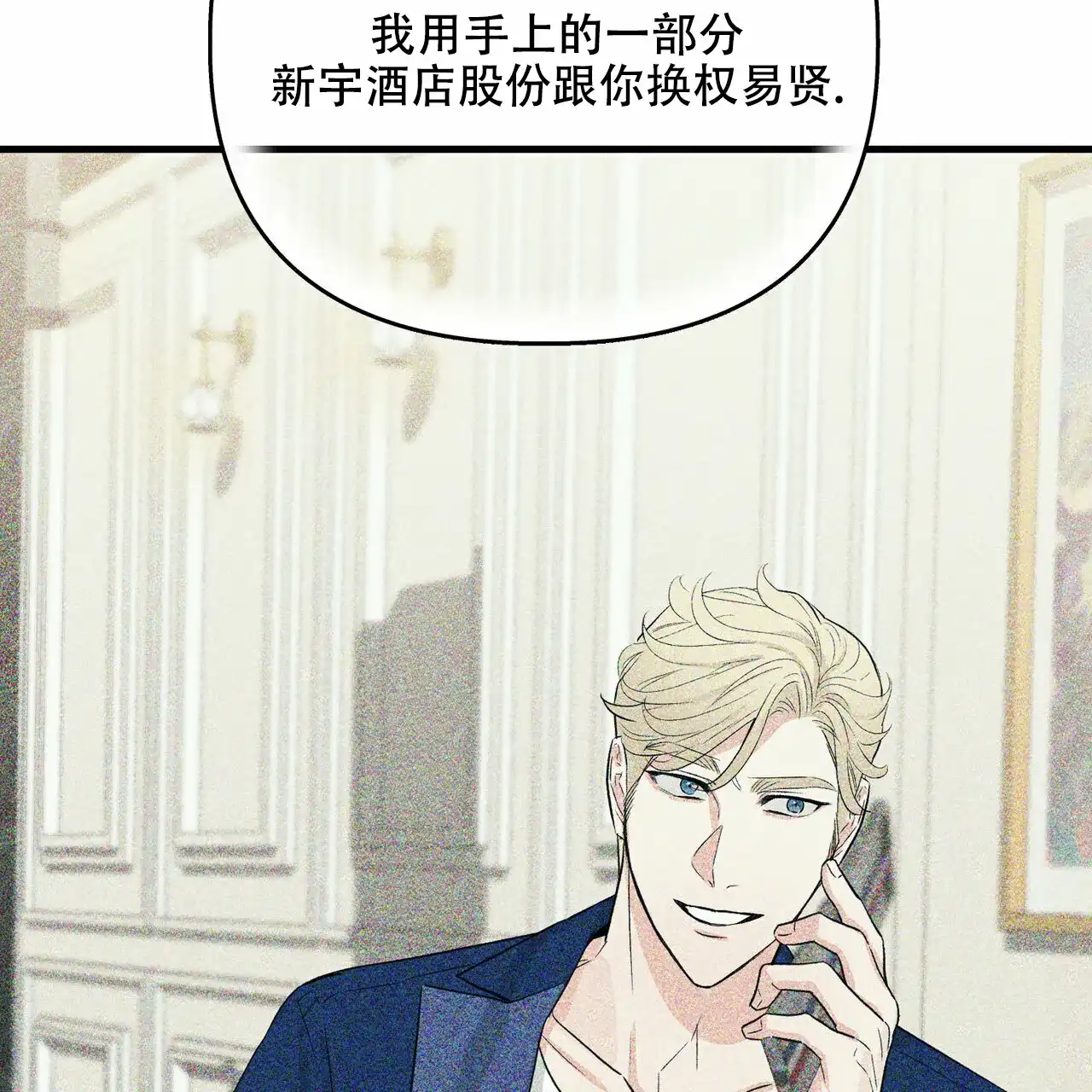 《隐形轨迹》第43话 第29页